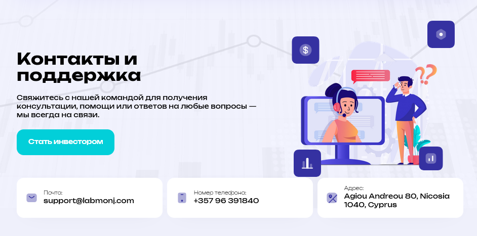 лабмонж