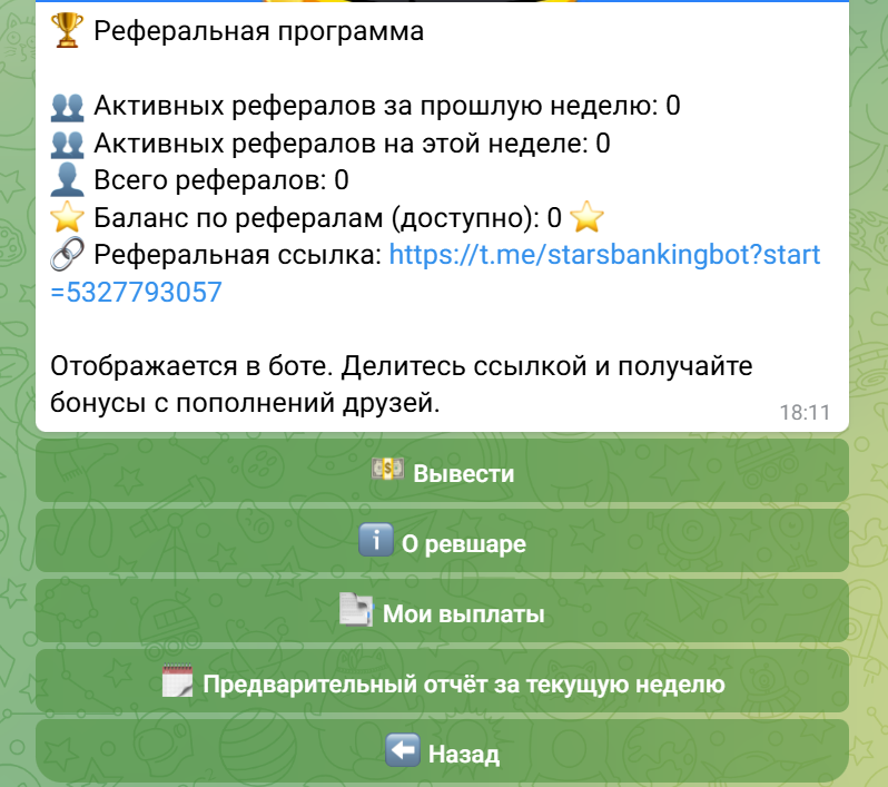 starsbankingbot отзывы
