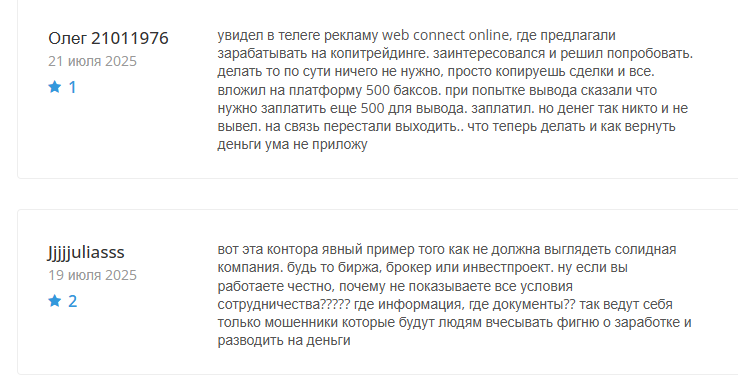 Веб Коннект Онлайн