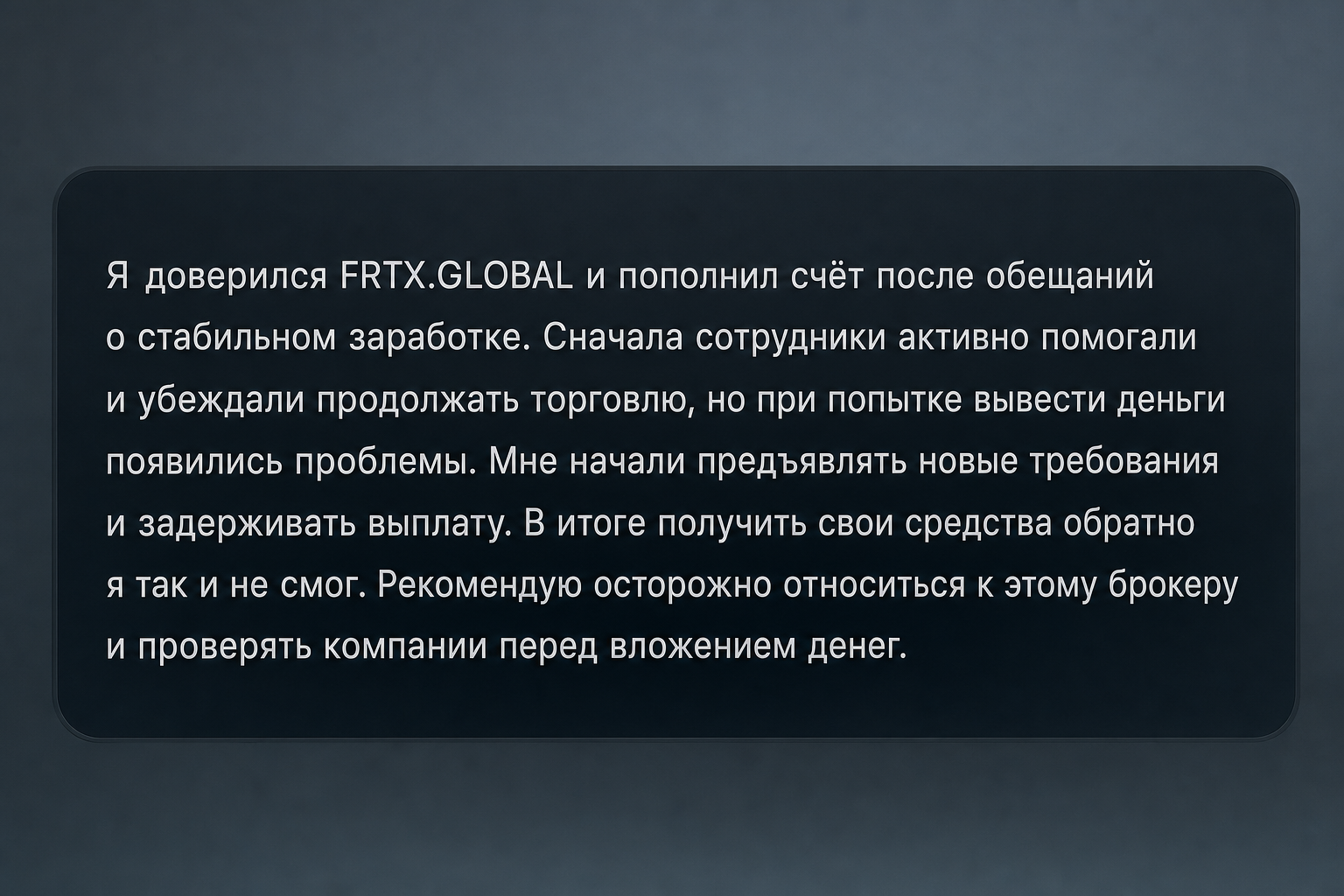 Frtx.global - Отзывы Пострадавших о Брокере-мошеннике | Вернуть Деньги