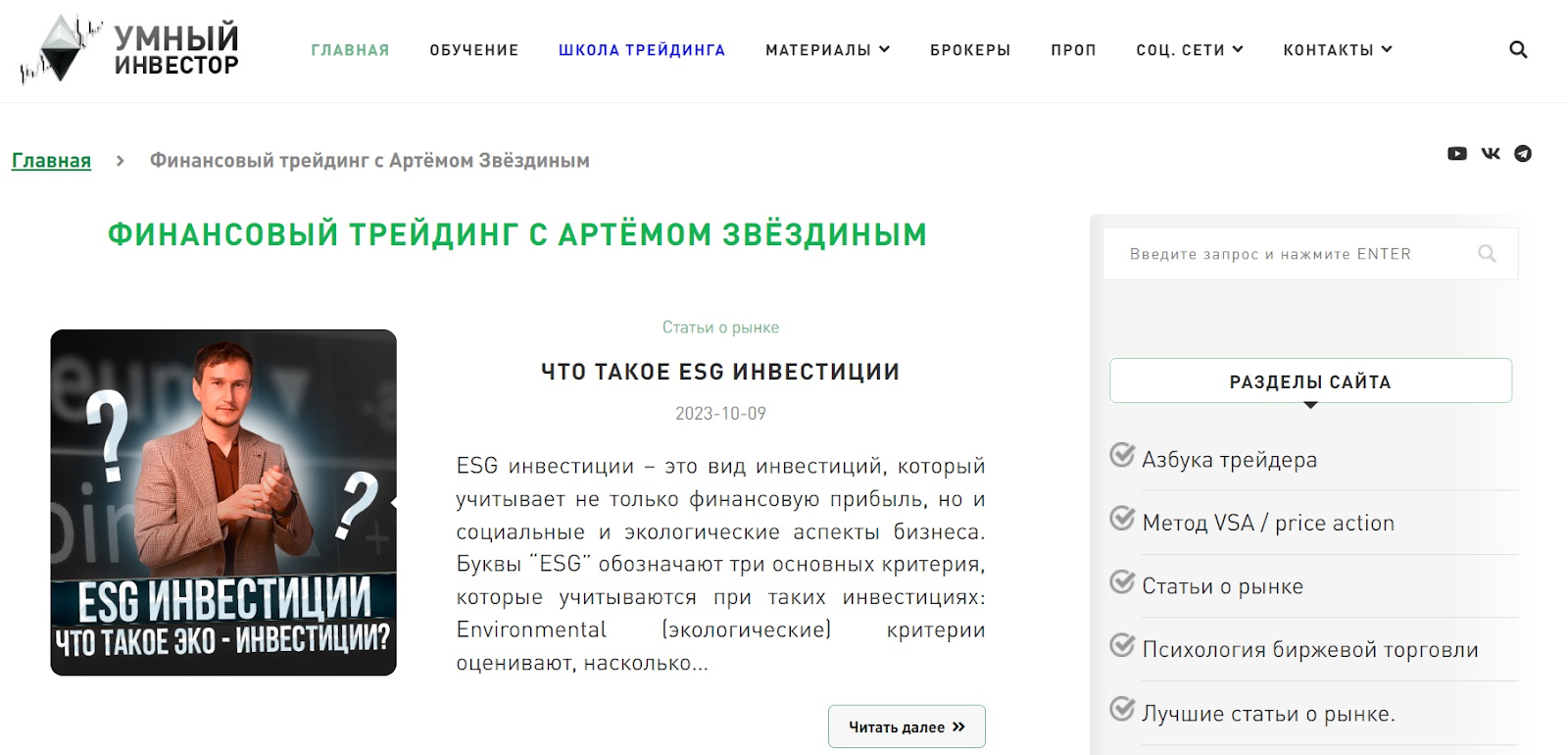 школа трейдинга артема звездина