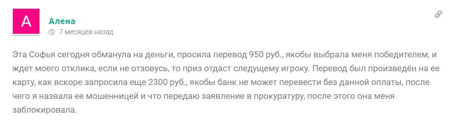 софия в телеграмме раздает деньги отзывы