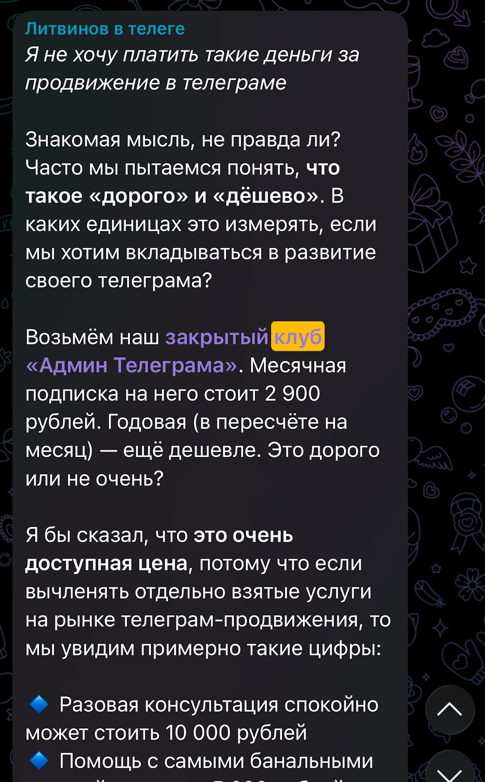 александр литвинов телеграмм