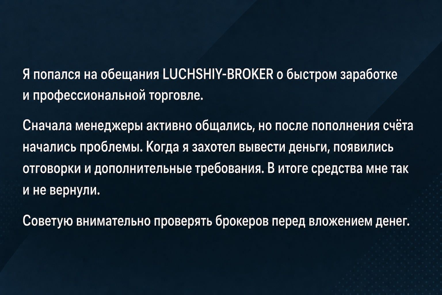 Luchshiy-broker - Отзывы Пострадавших о Брокере-мошеннике | Вернуть Деньги