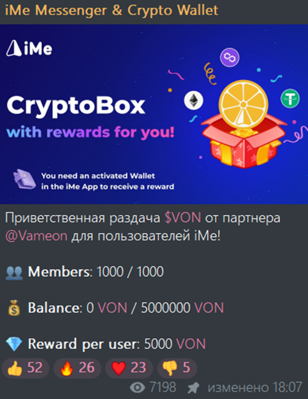 ime тг криптокошелек