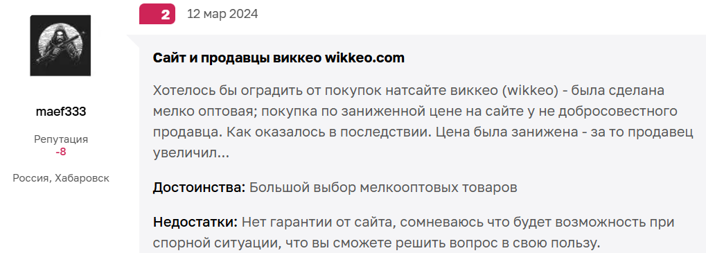 wikkeo обман или нет