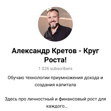 александр кретов клуб миллионеров отзывы