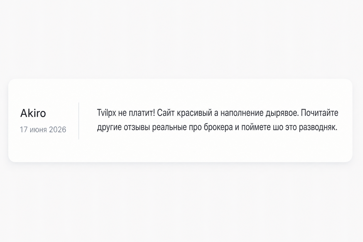 Tvilpx - Отзывы Пострадавших о Брокере-мошеннике | Вернуть Деньги