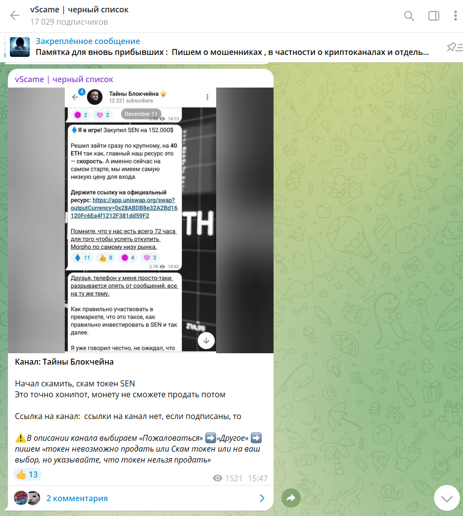 тайны блокчейна телеграм канал
