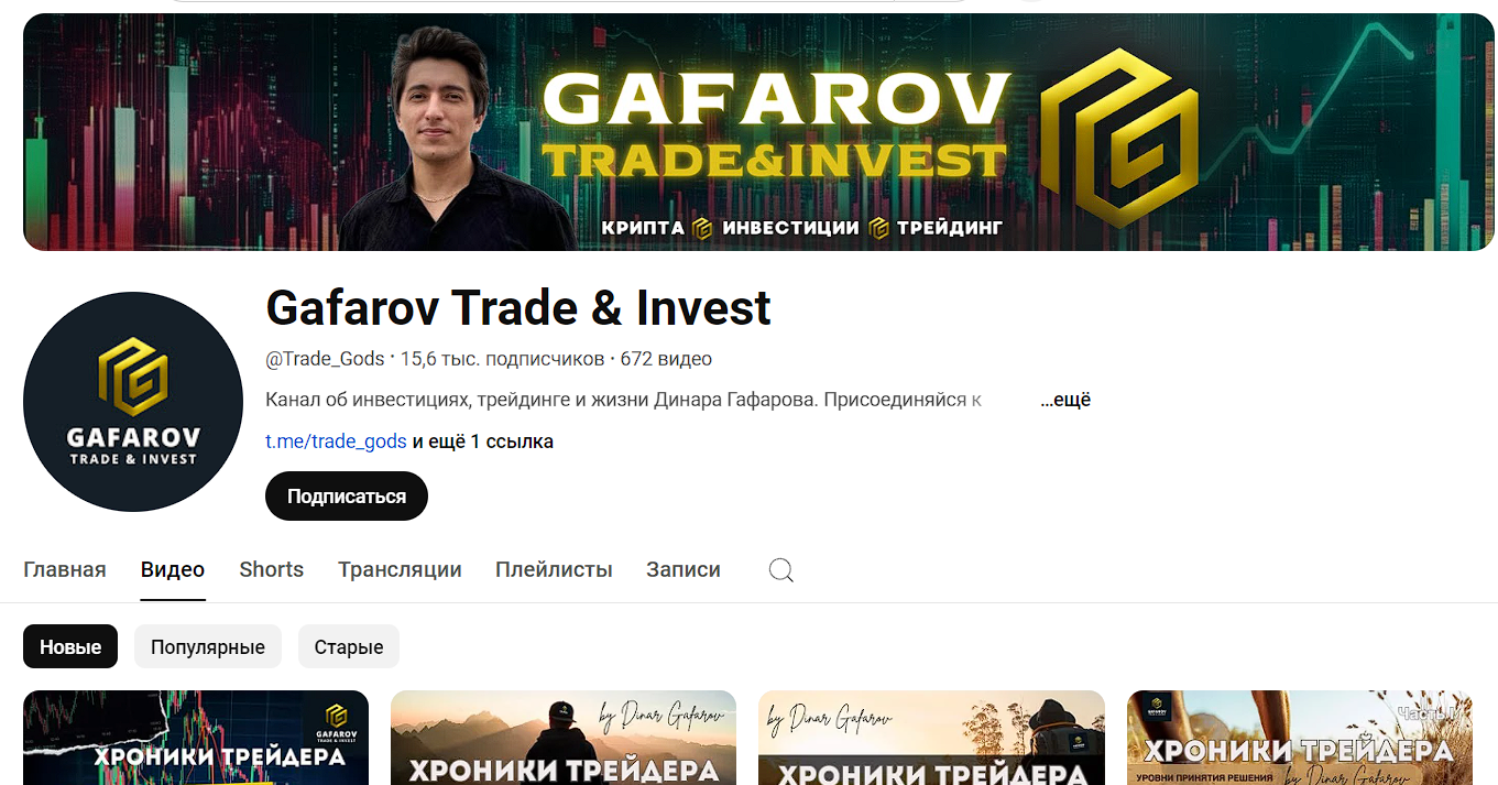 динар гафаров трейдер
