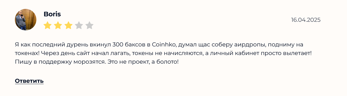 coinhko com отзывы