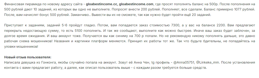 gloabestincome com что за сайт