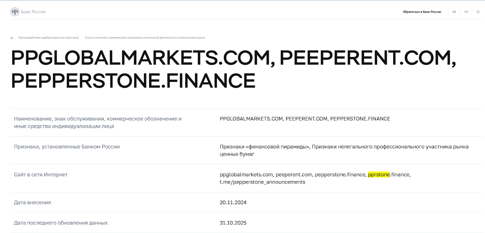 pprstone finance пирамида