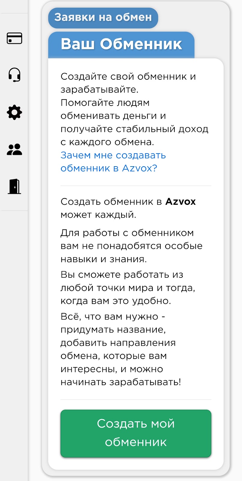 azvox кошелек