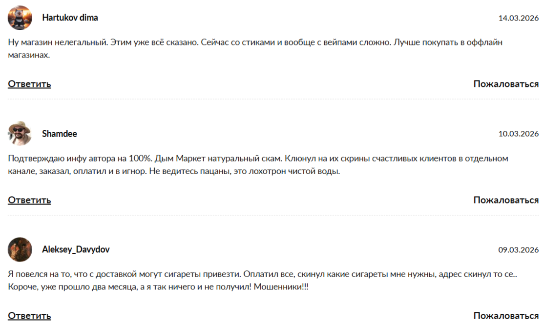 дым маркет в телеграме