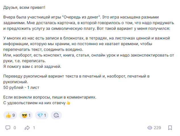 очередь из денег отзыв