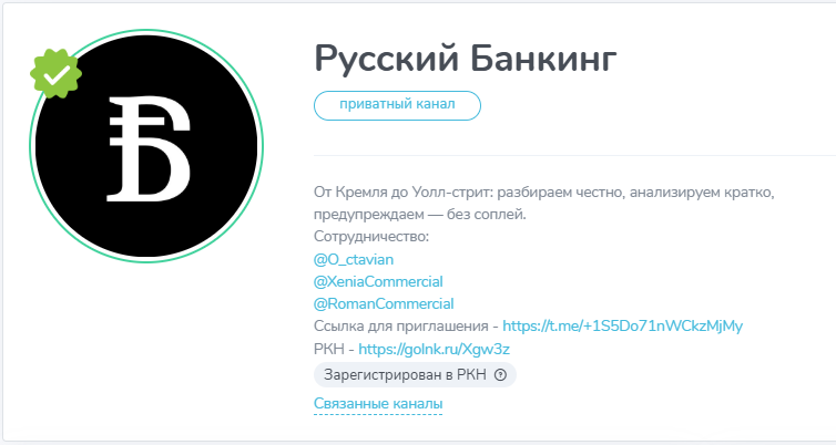 Русский банкинг