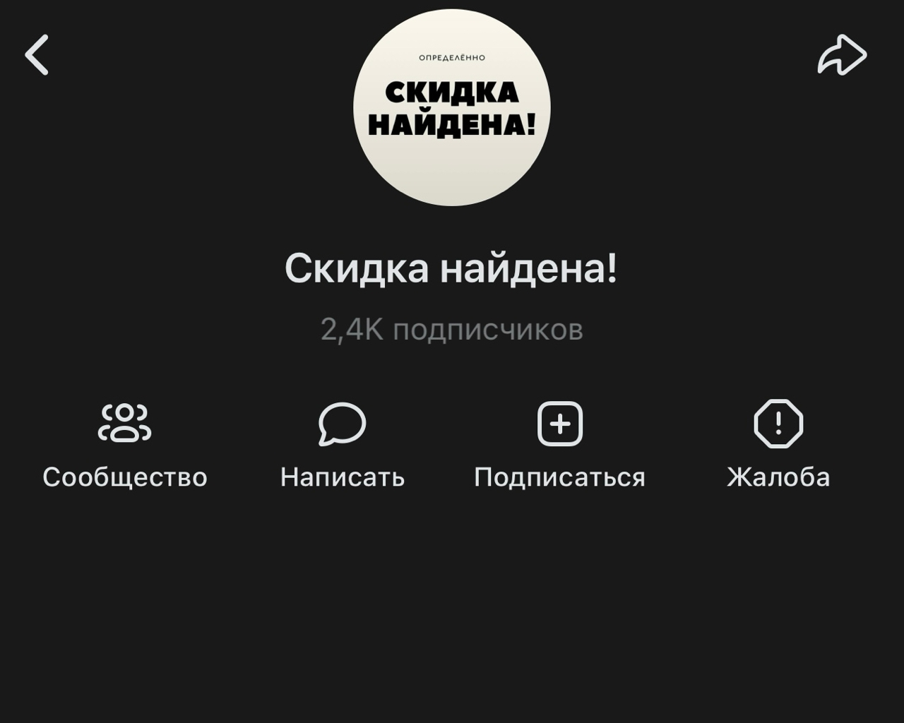 skidka_naidena_ADV