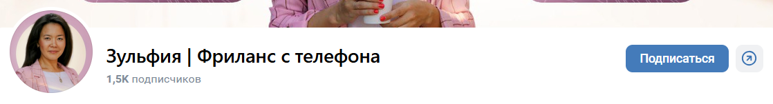 зульфия ишназар фриланс с телефона отзывы