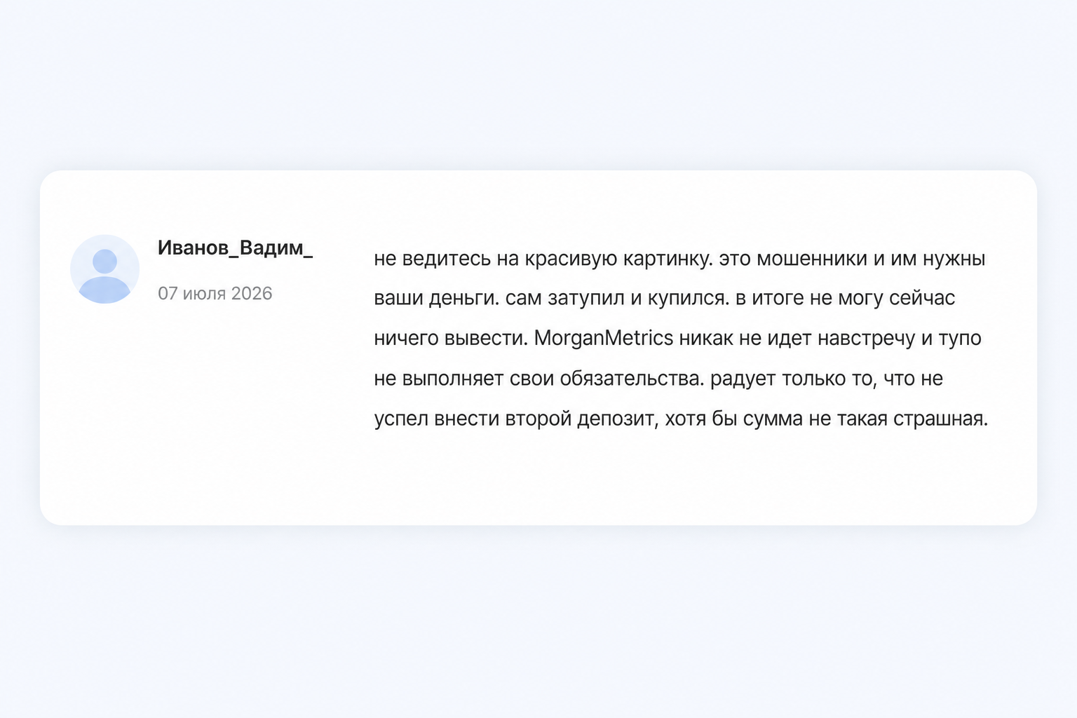 Morgan Metrics - Отзывы Пострадавших о Брокере-мошеннике | Вернуть Деньги