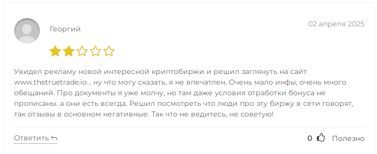 the true trade отзывы