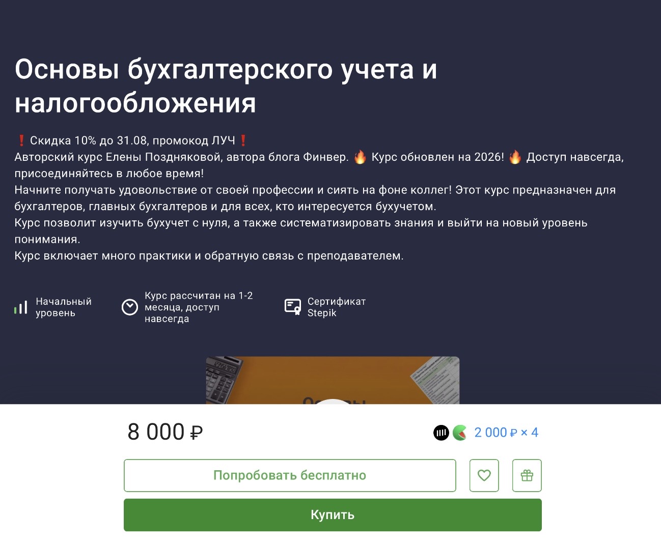 елена позднякова бухгалтер финвер