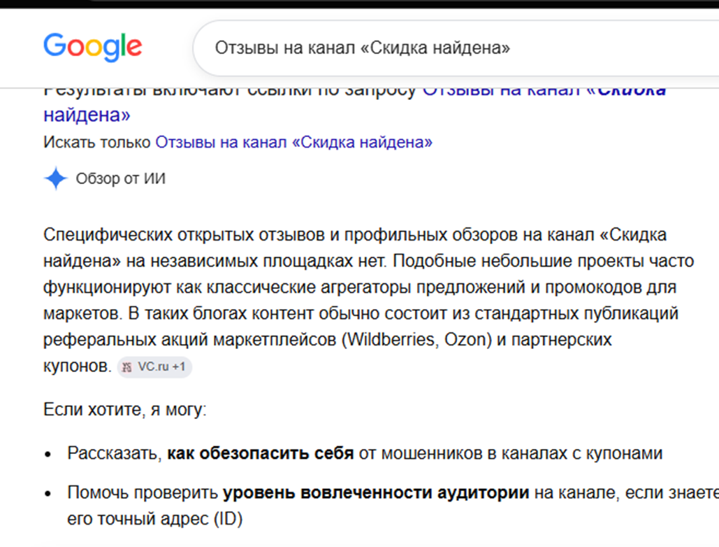 скидка найдена канал отзывы
