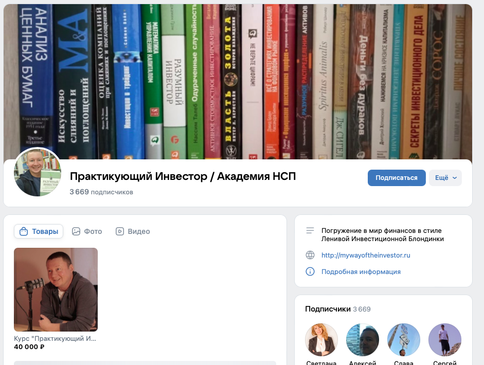 александр бабинцев практикующий инвестор в контакте