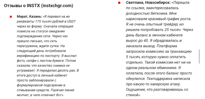 instxchgr com отзывы о сайте