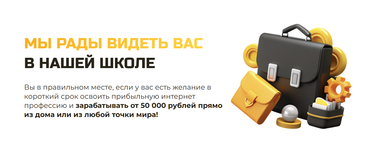 proдвижение школа удаленных профессий отзывы