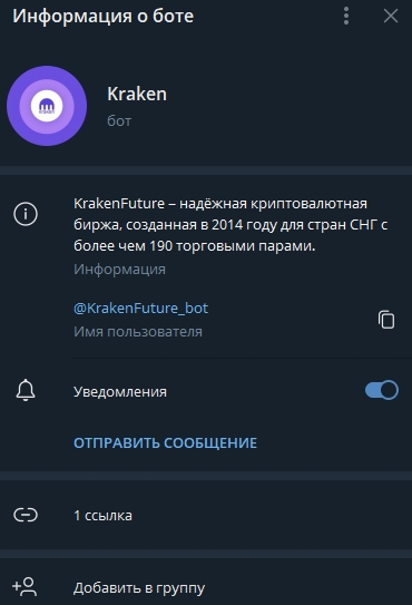 Кракен ТГ бот