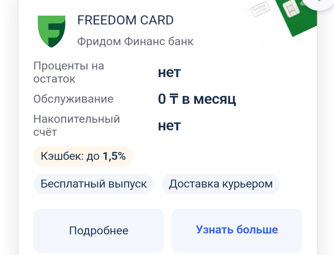 фридом кард