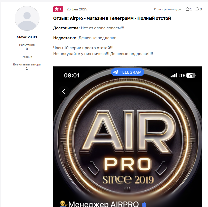 air pro телеграм