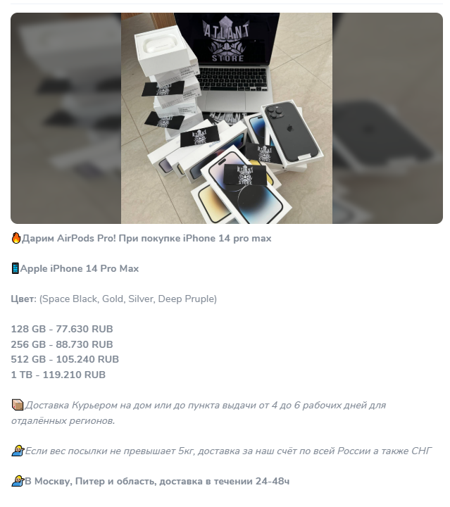 atlant store телеграмм разоблачение