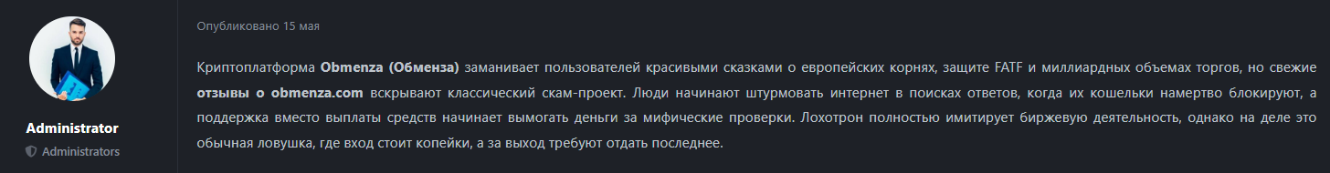 obmenza отзывы