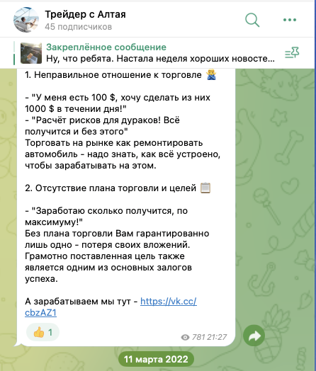 трейдер с алтая