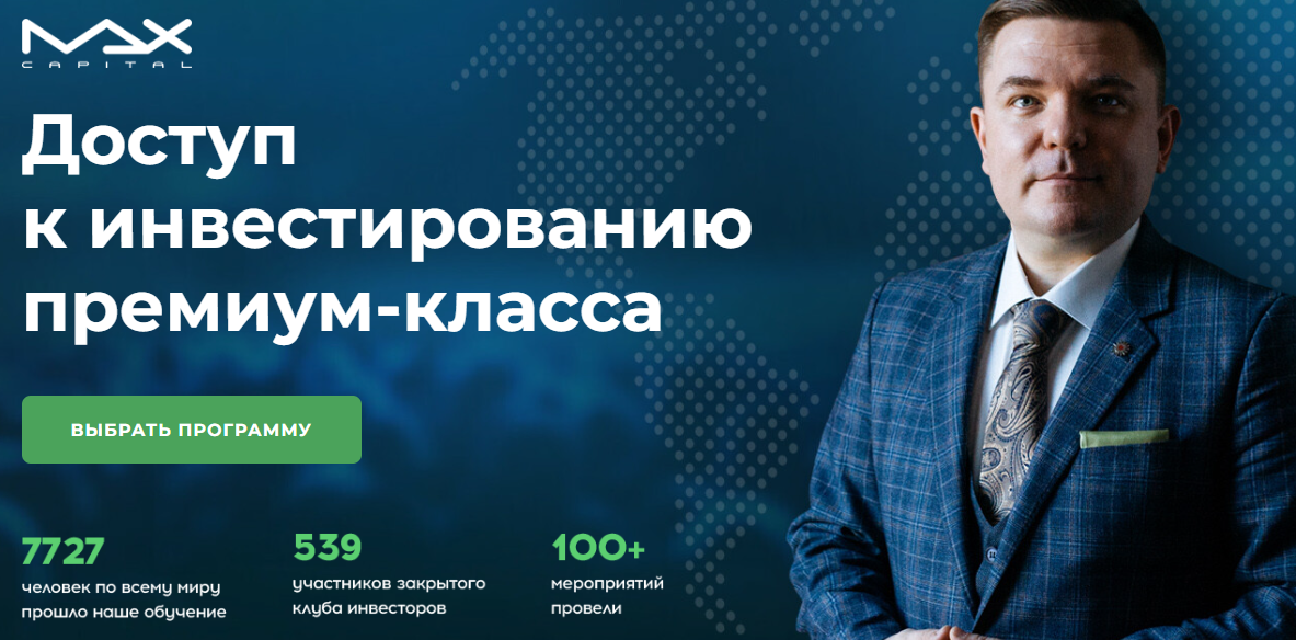 макс капитал ютуб