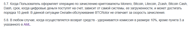 btc rotor