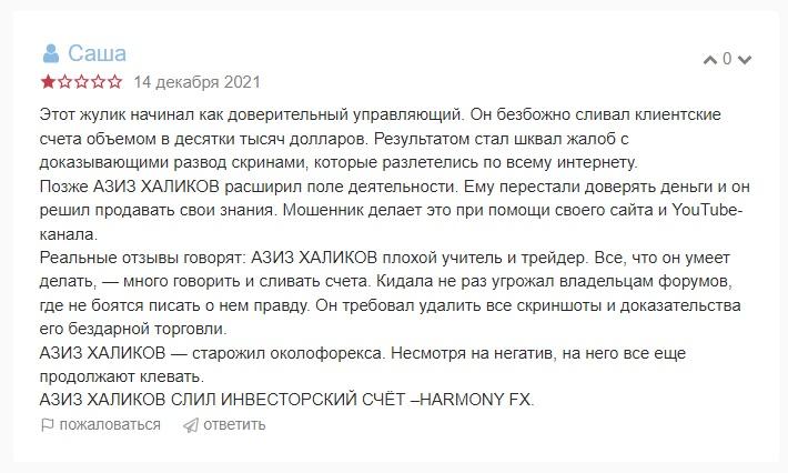 Азиз Халиков