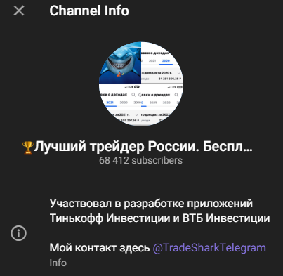 лучший трейдер россии tradeshark отзывы