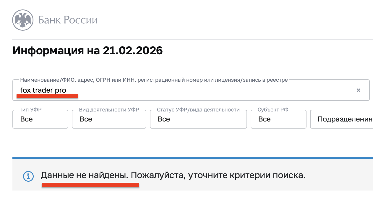 фокс трейдер про