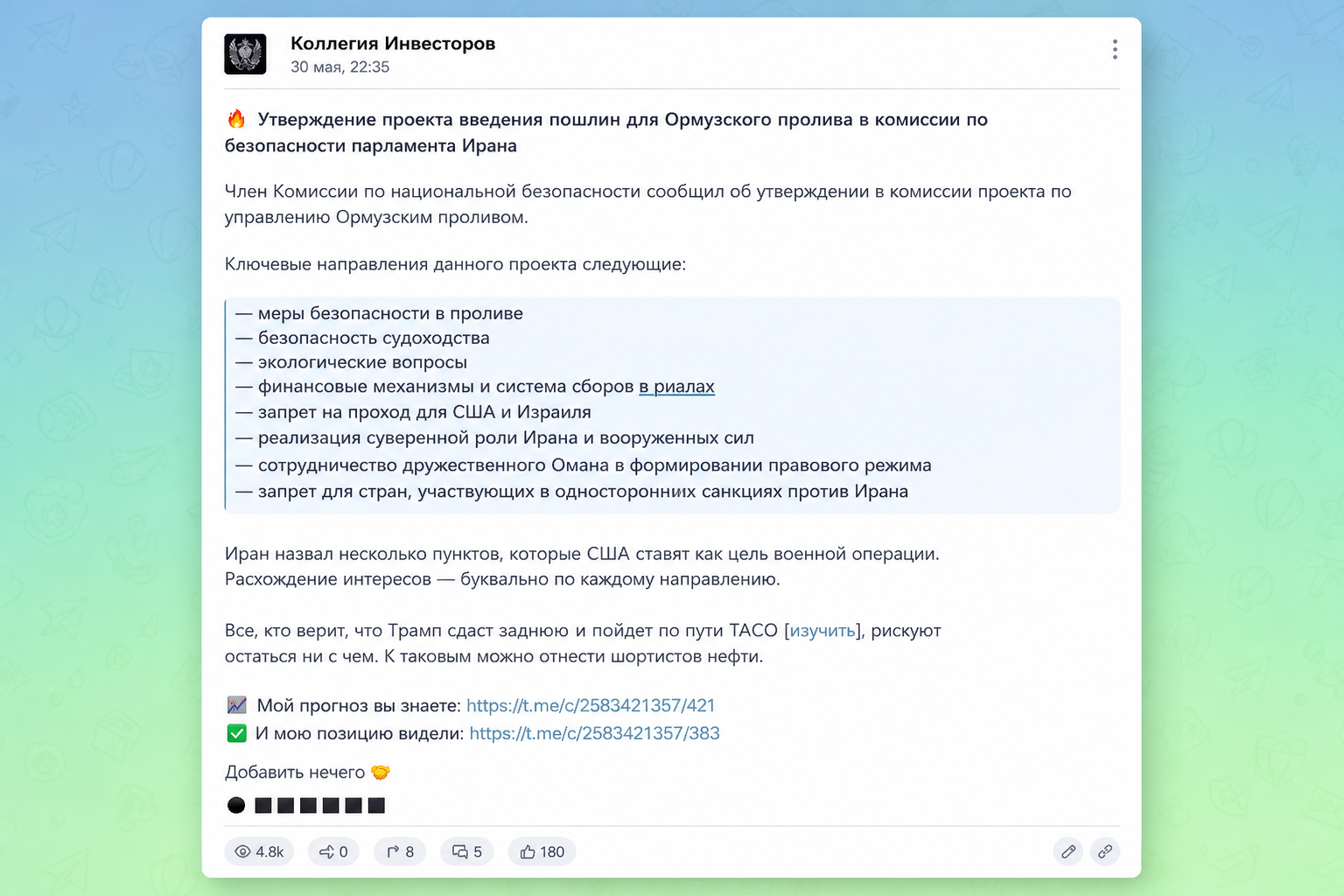 Коллегия Инвесторов