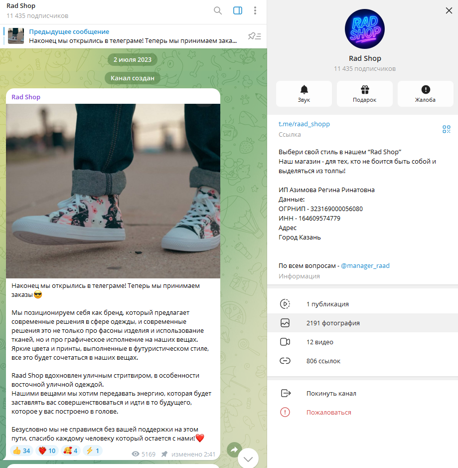 rad shop разоблачение