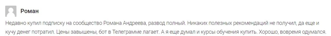 роман андреев трейдер телеграмм канал