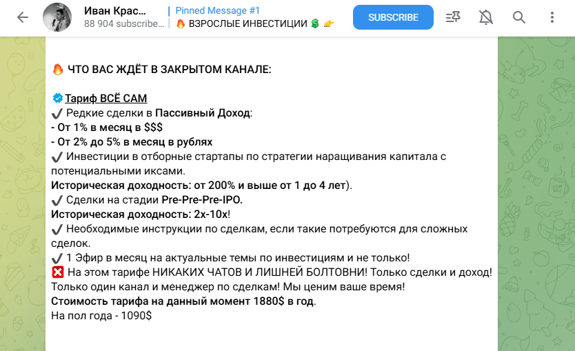 иван красников инвестиции отзывы