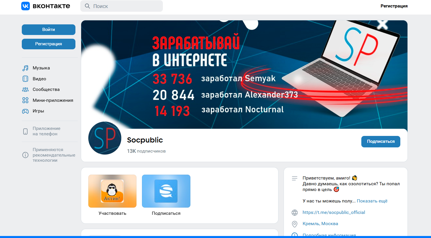соцпаблик отзывы