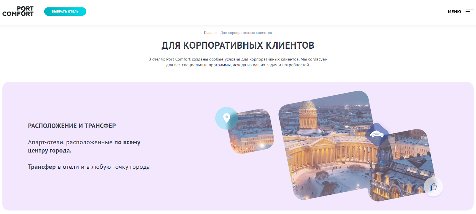 port comfort отзывы инвесторов