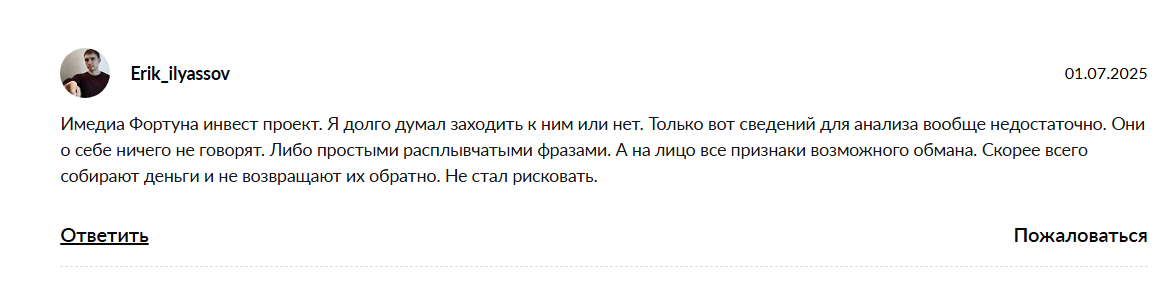 immediate fortune платформа