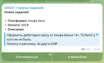 ghost биржа заданий отзывы