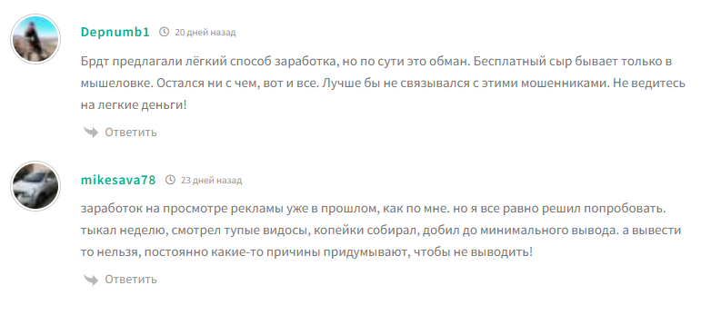 brdt заработок на просмотре рекламы